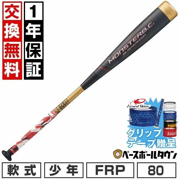 グリップテープ贈呈 1年保証＆交換無料 野球 バット 軟式 小学生 カーボン コンポジット ゼット モンスターブラックキャノン ミドルバランス 日本製 BCT70500G