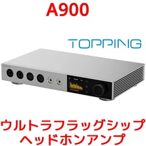 1年保証 TOPPING A900 ヘッドホンアンプ トッピング フルバランス 出力 22000mW 6.35mm 4.4mm 4ピン デュアル 3pin XLR ハイレゾ 高音質 TRS XLR 入力 出力 ヘッドフォンアンプ アンプ プリアンプ 内蔵 据え