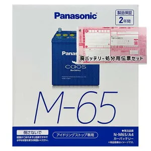 バッテリー パナソニック N-M65/A4 廃バッテリー回収サービス付 スバル ジャスティ DBA-M910F 平成28年11月～令和2年9月 4WD 対応 標準地/寒冷地共通 アイドリングストップ車 M-42タイプ 基本送料無