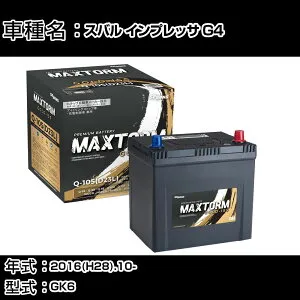 スバル(富士重工業) インプレッサ G4 2016(H28).10-/GK6 2000cc/ISS 標準地・寒冷地 バッテリー 適合参考 マックストーム MAXTORM GOLD-ISS Q-105(D23L) カーメンテナンス 車検整備 自動車用品 【H41001】