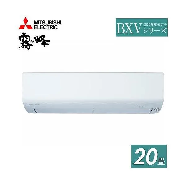 【5月11日入荷予定】ルームエアコン 霧ヶ峰 BXVシリーズ 三菱電機 MITSUBISHI [MSZ-BXV6325S-W] 主に20畳用 ピュアホワイト 単相200V コンパクトモデル