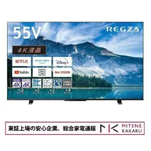 【★東証上場の安心企業】【あす楽】東芝 REGZA 55インチ 4K液晶スマートテレビ Airplay対応 REGZA 55M550M [55インチ]【沖縄、離島、は配送不可】【最新モデル】【楽天あんしん延長保証（有償）