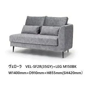 NDstyle 変形 片肘 2Pソファヴェローラ VEL-SF2左右あり (L/R)布張5色対応 フルカバーリング式脚3色対応：木製(CN/BR)・金属製(BK) ウォッシャブル(撥水加工)座面：ポケットコイル送料無料(玄関前ま
