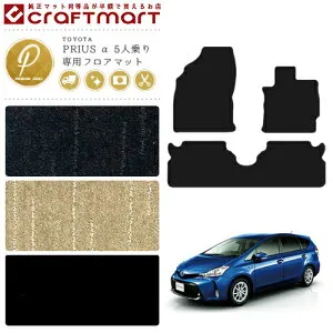 【お買い物マラソン中はエントリー不要P5倍でお得にお買い物！】トヨタ プリウスα フロアマット PMマット H23/5～ ZVW41W 5人乗り カーマット カスタム パーツ TOYOTA PRIUSα