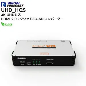 【取り寄せ商品】 UHD_HQS 4K UHD対応 HDMI 2.0→クワッド3G-SDIコンバーター DEGITALFORECAST エーディテクノ ADTechno 変換器