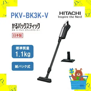 日立 掃除機 PKVBK3KV PKV-BK3K-V スティッククリーナー コードレス式 かるパックスティック 新品 送料無料 メーカー保証1年付