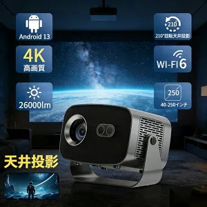 プロジェクター 業務用 電動フォーカス 小型 天井投影 4K対応 超高清 高輝度 Netflix/YouTubeb Android 13 高画質 静音 自動台形補 軽量 5G wi-fi 6 Bluetooth 5.2 ホームシアター 子供 壁 簡単設定 HDMIケーブ