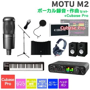 【マラソン期間中 エントリーでさらにP5倍】MOTU M2 Cubase Proボーカル録音・作曲セット 初めてのDTMにオススメ！ マークオブザユニコーン