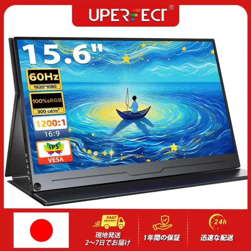 【セール中】Uperfect 15.6インチモバイルモニター 1080P FHD IPS 外付けポータブルスクリーン ノートパソコン、スマホ、Switch、Xbox、コンピューター、PC用拡張ディスプレイ
