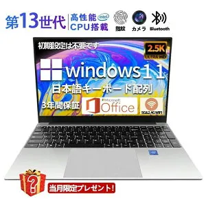 【三年保証】パソコン ノートパソコン office付き laptop 新品 windows11 pc 15.6型 14.1型 16型 17.3型 Microsoftoffice 第13世代CPU N5095 N95 i5 i7 i9 フルHD液晶 初心者