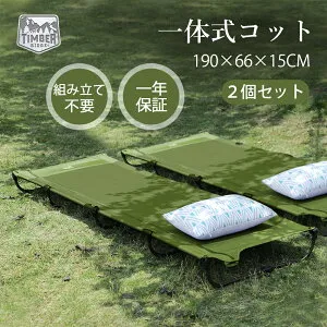 TIMBER RIDGE キャンプベッド 折りたたみ コット 一体式 キャンプコット 数秒セットアップ 耐荷重102kg スチール製 L190.5*W66*H15.2cm きしみ音ない コンパクト テントコット 持ち運び アウトドアベッ
