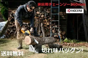 京セラ RYOBI（リョービ）電動チェーンソー（CS-3605） 【送料無料】【決算処分価格】 【期間限定】