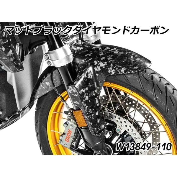 Wunderlich ワンダーリッヒ カーボンフロントフェンダー R1300GS Adventure BMW フロントフェンダー フェンダー関連 外装
