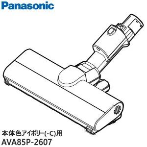 【純正品】AVA85P-2607 Panasonic 床用ノズル 掃除機用【MC-PB60J-C/MC-SB34J-C(本体色：アイボリー)用】パナソニック 新品 ※離島・沖縄配送不可