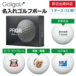 【即日出荷対応 オウンネーム 名入れゴルフボール】プロギア PRGR RS SPIN 2024年モデル ホワイト 1ダース(12球) スピード納品 名前入りギフト コンペ賞品 景品 ホールインワン 記念品 父の日 還
