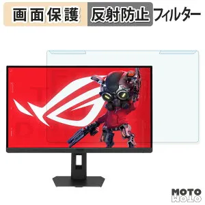 【ポイント2倍】 取り外し簡単 ASUS ROG Strix 5K XG27JCG ブルーライトカット フィルター アンチグレア 液晶保護 プロテクター