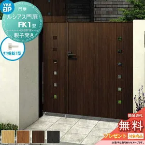 【無料★特典対象】 ルシアス門扉FK01型 親子開きセット 04・08-14 (W400・800 ×H 1400) 門柱 100角：アルミ色 扉本体：木調色 UME-V-FK01 小窓 YKK YKKap 外 形材門扉 ガーデン DIY 塀 壁 囲い 境界 屋外