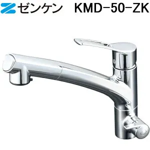 (LINEクーポン有)(ポイント10倍)ゼンケン KMD-50-ZK アクアホーム 複合水栓 浄水器本体 浄水機 ビルトイン 浄水能力 17+3 ZENKEN