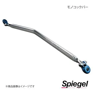 Spiegel シュピーゲル モノコックバー リア アルト/アルトワークス HA12S/HA22S/HA23S/HA23V MN-SZ0190MOR00-90001