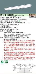 【メーカー長期欠品】【ご注文合計25,001円以上送料無料】 N区分 パナソニック施設照明 XFX420WELLE9 『NNLK41511J＋NEL4200ELLE9』（XLX420WELTLE9代替品） ベースライト 一般形 畳数設定無し LED 安心のメ