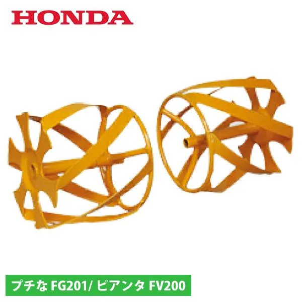 ホンダ イエロースパイラル 450 FV200 FG201 用 11679 プチな ピアンタ 除草用ローター 除草 プチナ ぷちな ローター 耕運機 耕耘機 耕うん機 アタッチメント