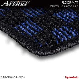 Artina アルティナ フロアマット カジュアルチェック ブルー/ブラック AZワゴン MJ2122 H15.10～