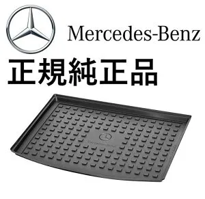 正規純正品 Mercedes-Benz ベンツ GLBクラス X247 ラゲッジルーム用フルトレイ ラゲッジマット ラゲッジトレイ ローエッジ 2478140400 A2478140400