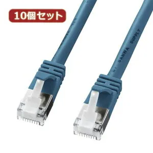 (LINEクーポン有)【個数：1個】KB-STPTS-005BLX10 直送 代引不可・他メーカー同梱不可 10個セットサンワサプライ ツメ折れ防止カテゴリ5eSTPLANケーブル