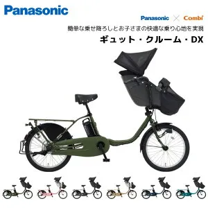 電動自転車 パナソニック 子ども乗せ ギュットクルーム DX 20インチ BE-FFD033 Gyutto 電動アシスト自転車 panasonic bkcdE