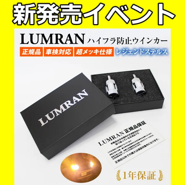 【全品10~30％OFF】 ルムラン LEDウインカー ルーミー タンク M900系 トール M900 M910S LEDバルブ LED 1台分セット LUMRAN 車検対応 無極性 爆光