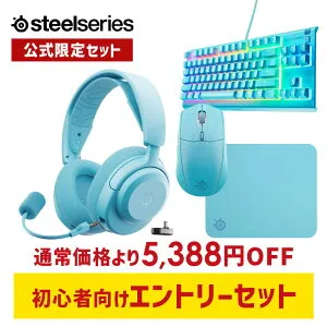 15%OFF【公式限定 】 初心者向けエントリーアクア4点セット SteelSeries スティールシリーズ / Arctis Nova 3PW ゲーミングヘッドセット ＋ Apex 3 TKL US 英語配列 ゲーミングキーボード ＋ Rival 3 WL Gen 2