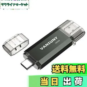 【送料無料】Vansuny USBメモリ Type-C 256GB 高速転送データ USBフラッシュドライブ 2in1 OTG USB 3.0 + USB Cメモリスティック デュアル タイプC 256ギガ 大容量 (黒)