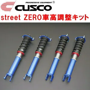 CUSCO street ZERO車高調整キット前後セット アッパーマウント付/標準アッパー仕様NF2EK FIAT 124スパイダー 3268ターボ 2016/10～2021/1【代引不可】