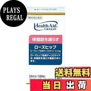 【送料無料】森下仁丹 ヘルスエイド ローズヒップ 30日分 (180粒) [ ローズヒップ由来ティリロサイド サプリメント 体脂肪を減らす 機能性表示食品 ビタミンC ] サイズ：30日分 (180粒)