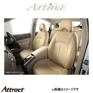 アルティナ スタンダード シートカバー(ベージュ)ノート E12 6074 Artina 車種専用設計 シート