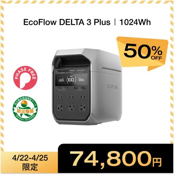 【4/26 0時まで】ポータブル電源 大容量 EcoFlow DELTA 3 Plus 1024Wh 防災 蓄電池 リン酸鉄 バッテリー 急速充電 キャンプ 車中泊 停電 エコフロー