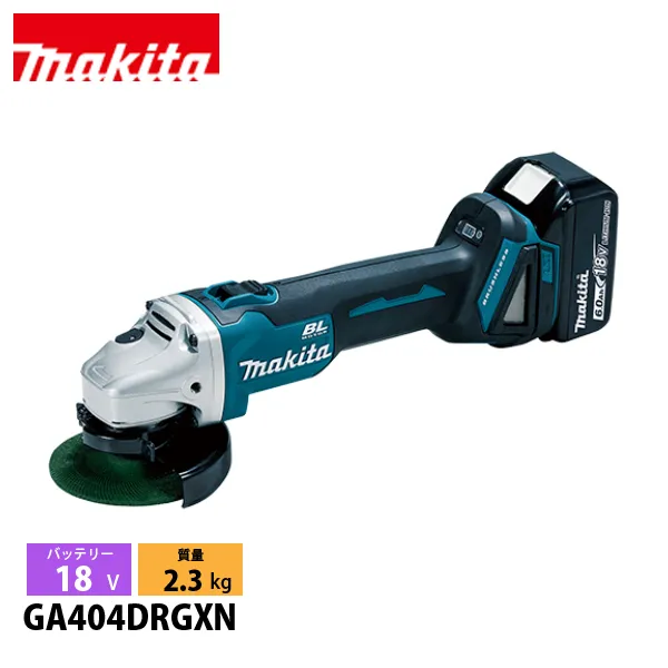 マキタ（makita） 18V 充電式ディスクグラインダ 100mm バッテリー ・充電器付き GA404DRGXN 工具 電動 研磨 グラインダー