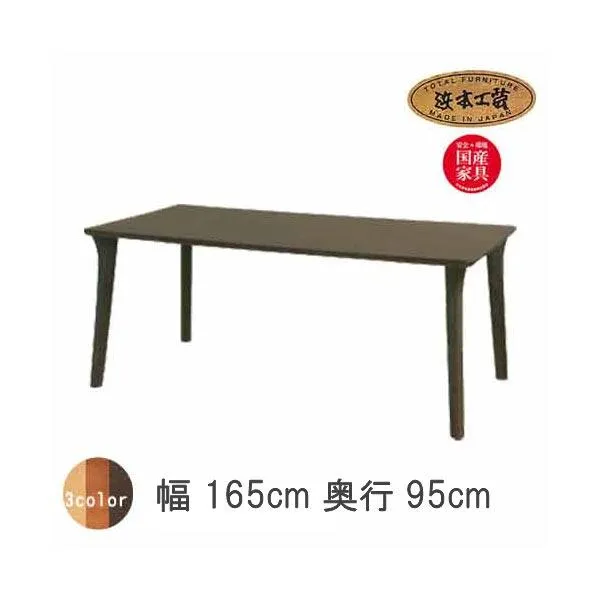No.6300 ダイニングテーブル のみ DA色(DT-6300/165×95) NA色(DT-6304/165×95) CA色(DT-6308/165×95) 全色受注生産 浜本工芸 GYHC 通常納期1ヶ月
