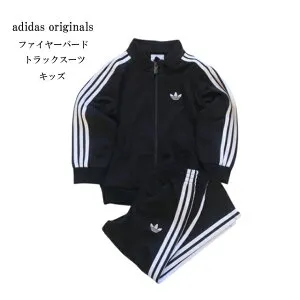 アディダス ジャージ上下 キッズ ファイヤーバード 上下セットアップ t1587 ブラック/ホワイト 80cm/90cm/100cm【adidas originals/kd1003/子供用/ベビー/ジャージ/スポーツウェア】【2026モデル】【正規