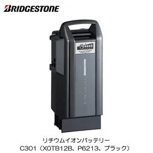 ブリヂストン(BRIDGESTONE) リチウムイオンバッテリー C301［X0TB12B、P6213、BL(ブラック)、F895108、12.3Ah］新品 正規品【～2017年ビッケ・ハイディツー・アシスタデラックスなど用】電動自転車 電動