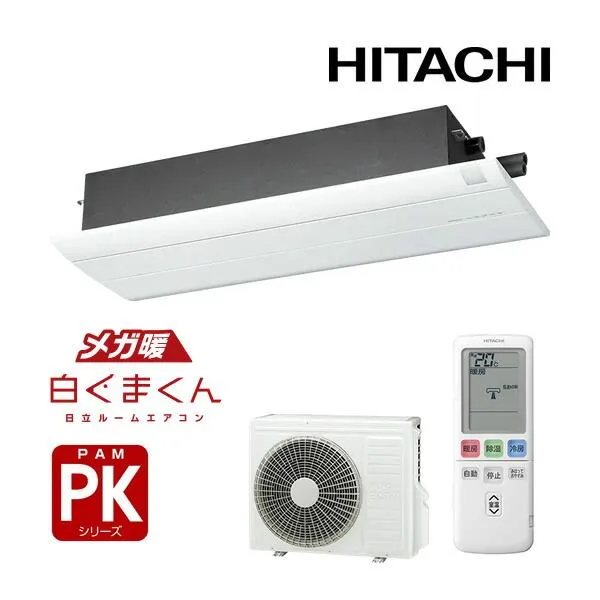 日立 寒冷地向けエアコン【RAP-K28SD】化粧パネル付 一方向天井カセットタイプ PKシリーズ メガ暖白くまくん 単相200V 10畳程度 (旧品番 RAP-K28J2)〔IE〕