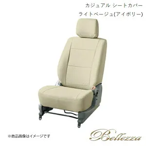 Bellezza/ベレッツァ シートカバー ランドクルーザー UZJ100W 1998/1-2007/8 カジュアル ライトベージュ(アイボリー) T296