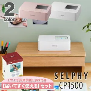 【届いてすぐ使える 本体・Lサイズ写真用紙 108枚】 キャノン セルフィー SELPHY CP1500 ミニ フォトプリンター ホワイト ピンク 用紙 108枚 Wi-Fi接続 コンパクト / Canon フォトプリンタ 多機能フォ