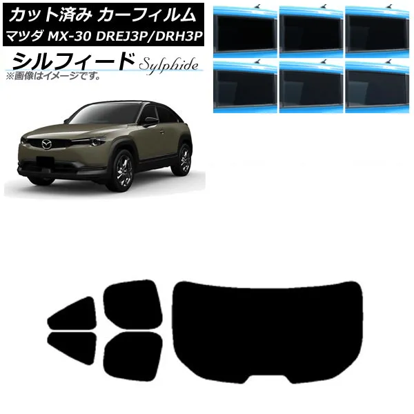 カーフィルム マツダ MX-30 DREJ3P/DRH3P ハイブリッド/EV 2020年10月～ リアセット(1枚型) シルフィード 選べる6フィルムカラー AP-WFSC0413-RDR1