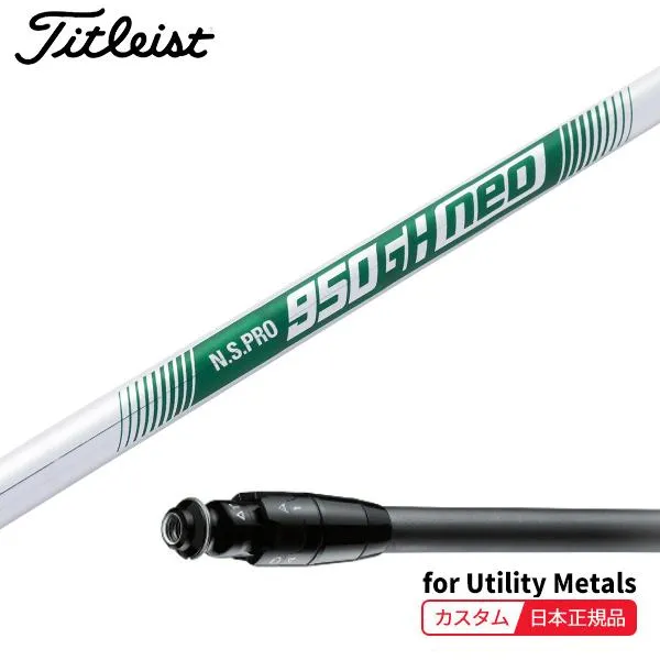 (特注 納期2-4週) カスタムシャフト単体 タイトリスト ユーティリティメタル用 N.S.PRO950GH-neo(ネオ) SureFitスリーブ付きシャフト単品(メーカー純正/日本正規