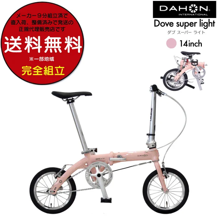 ダホン Dove super light ダブスーパーライト 折り畳み シングル 14inch DAHON コンパクト ミニベロ 小径 Folding Bike インターナショナル BYA412 PLUS ピーチ
