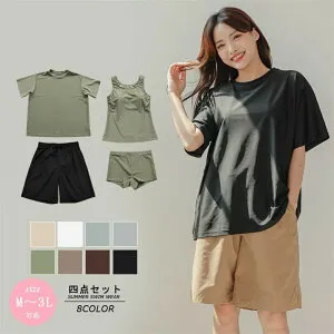 レディース水着 体型カバー 4点セット Tシャツ ショートパンツ タンキニ タンクトップ セパレート カバーアップ 20代 30代 40代 50代 60代 UPF50＋ UV対策 速乾 ストレッチ 女性 女子