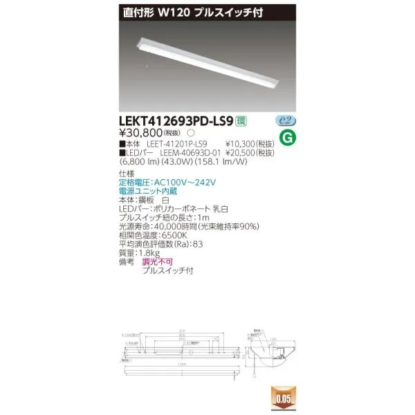 LEKT412693PD-LS9 LEDベースライト 40タイプ 直付形(富士型) プルスイッチ付 W120 6900lmタイプ(Hf32形×2灯用 高出力形相当) 昼光色 非調光 東芝ライテック