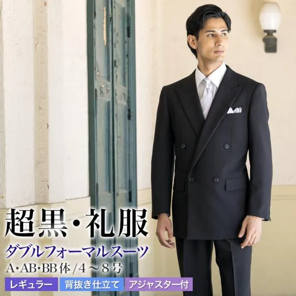 超黒 礼服 喪服 ダブル フォーマル スーツ メンズ 即日出荷 LUNA BLACK 4つボタン 冠婚葬祭 結婚式 略礼服 葬式 ブラック 黒 春夏秋冬 レギュラーフィット