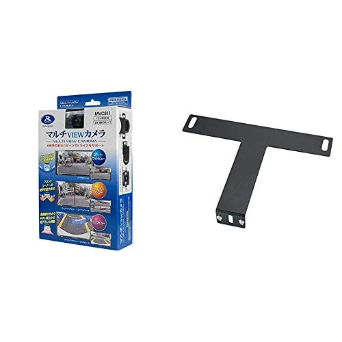 データシステムマルチVIEWカメラ MVC811 & データシステムナンバーステー(MVC811フロント装着用専用ステー) NS-1【セット買い】